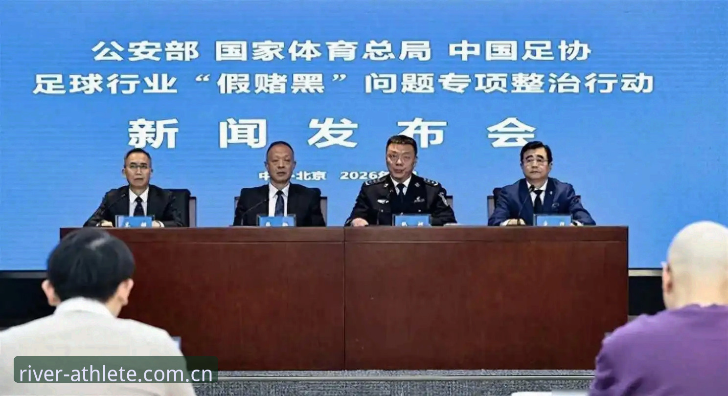 中国足协第三批禁足名单深度评测：一场体育生态的全面净化风暴